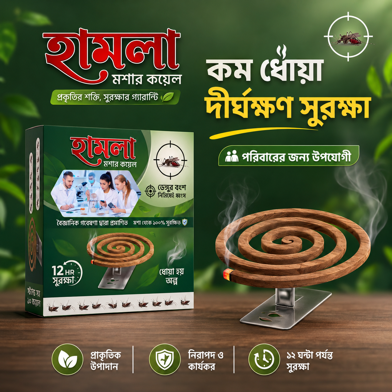 Hamla Mosquito Coil - মশার কয়েল