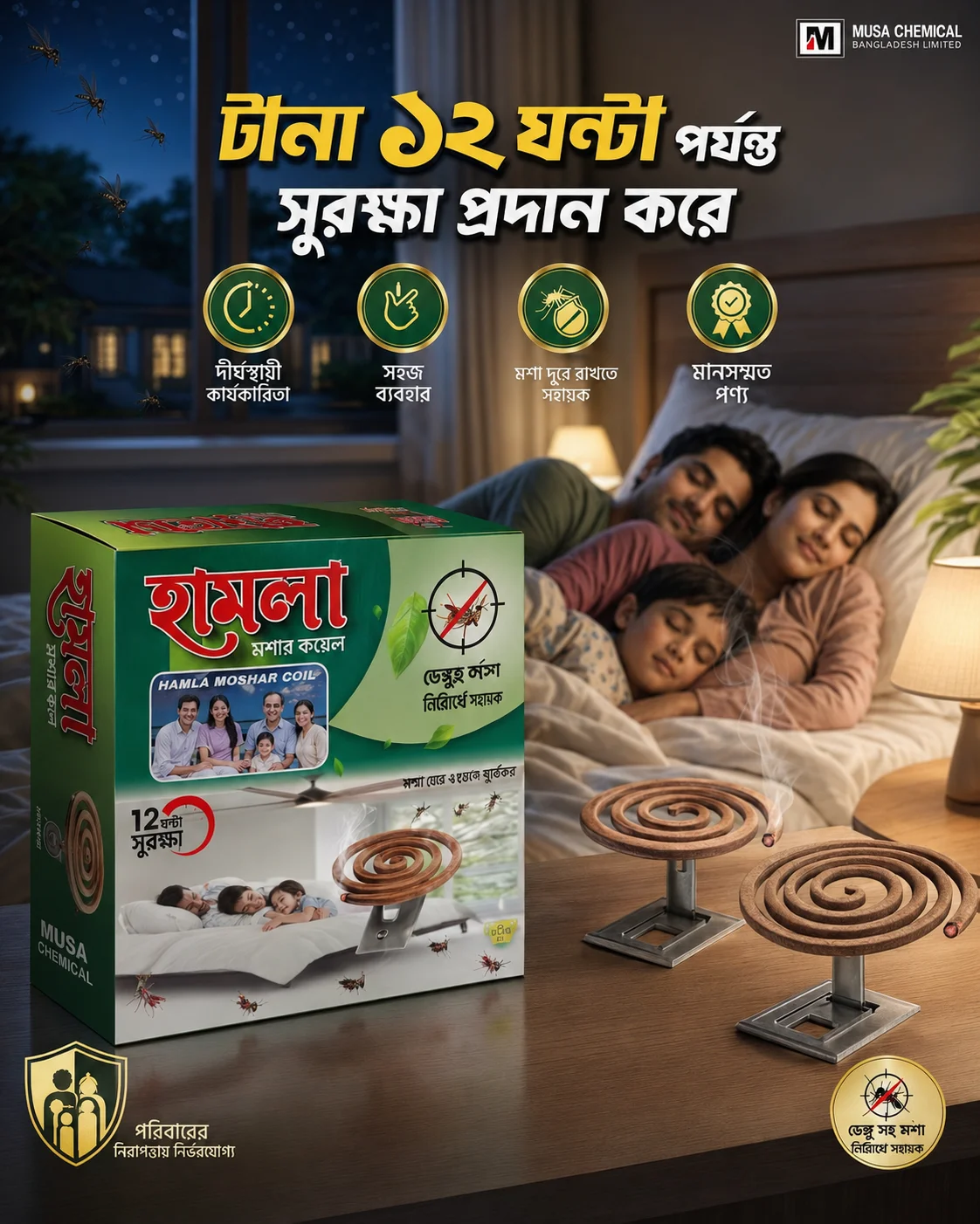 ডেঙ্গু প্রতিরোধে মশার কয়েল - Hamla Mosquito Coil
