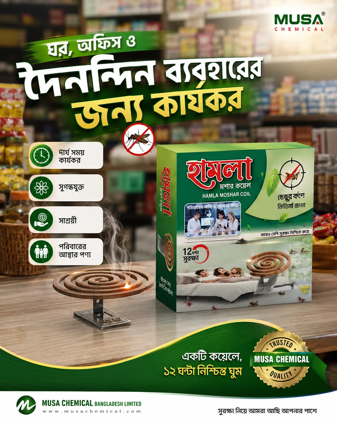 Hamla Mosquito Coil