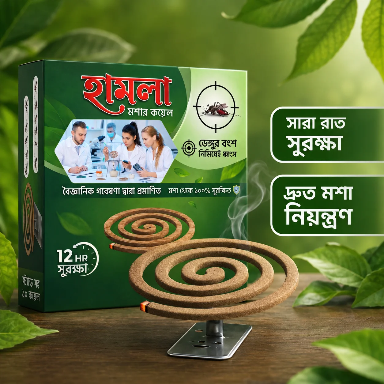 হামলা মশার কয়েল - Hamla Mosquito Coil - Hamla Moshar Coil - মশার কয়েল