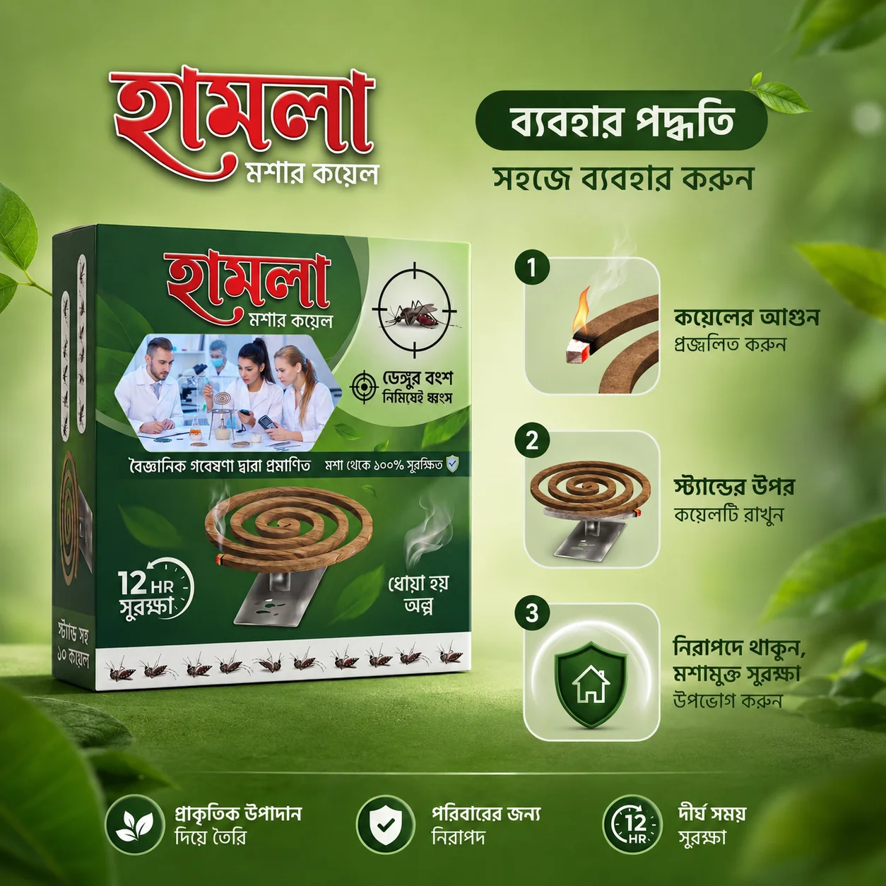 হামলা মশার কয়েল - Hamla Mosquito Coil - Hamla Moshar Coil - মশার কয়েল