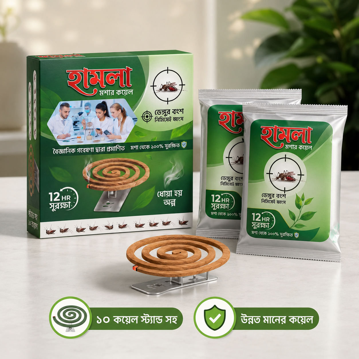 হামলা মশার কয়েল - কম ধোঁয়া এবং নিরাপদ সুরক্ষা