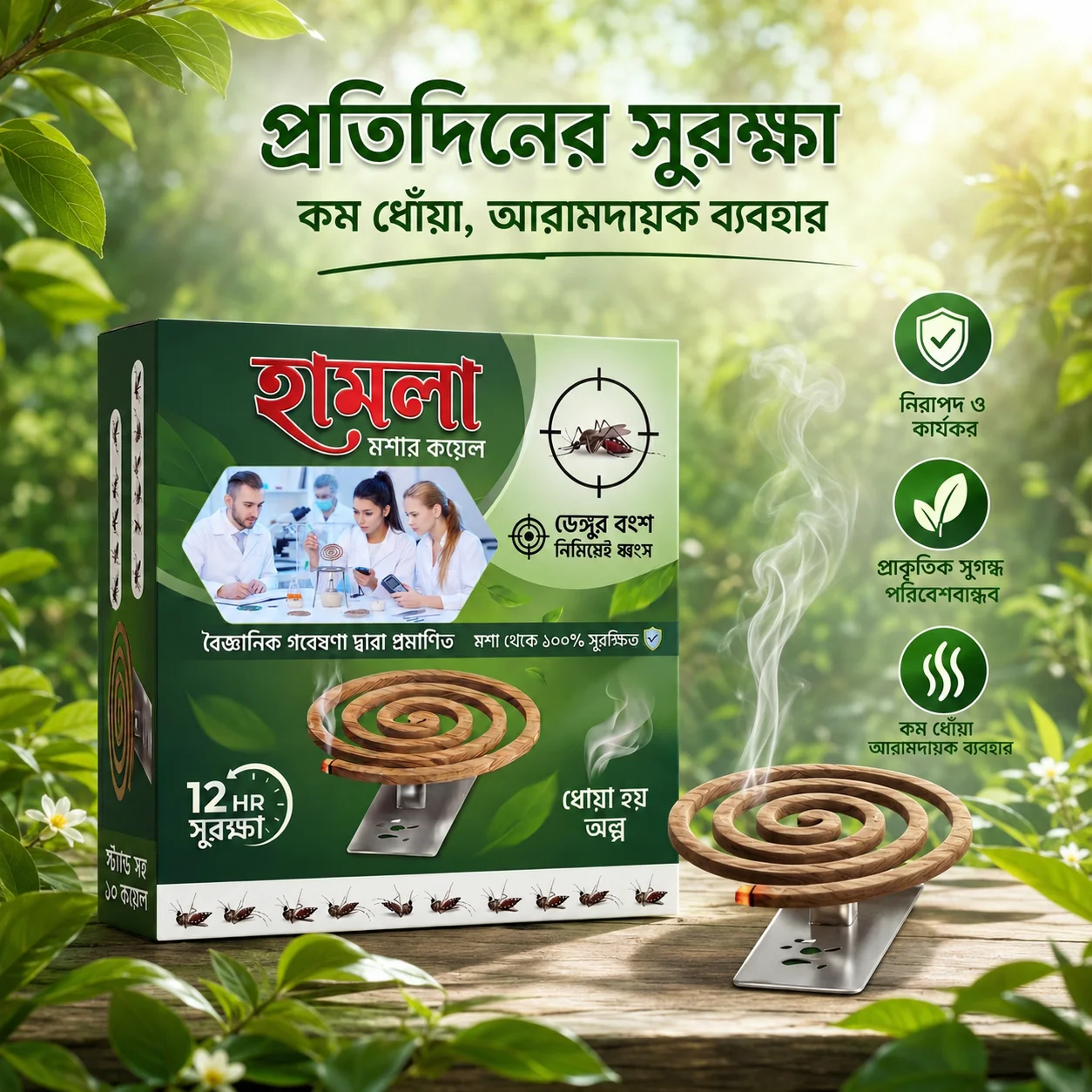 হামলা মশার কয়েল - Hamla Mosquito Coil - Hamla Moshar Coil - মশার কয়েল