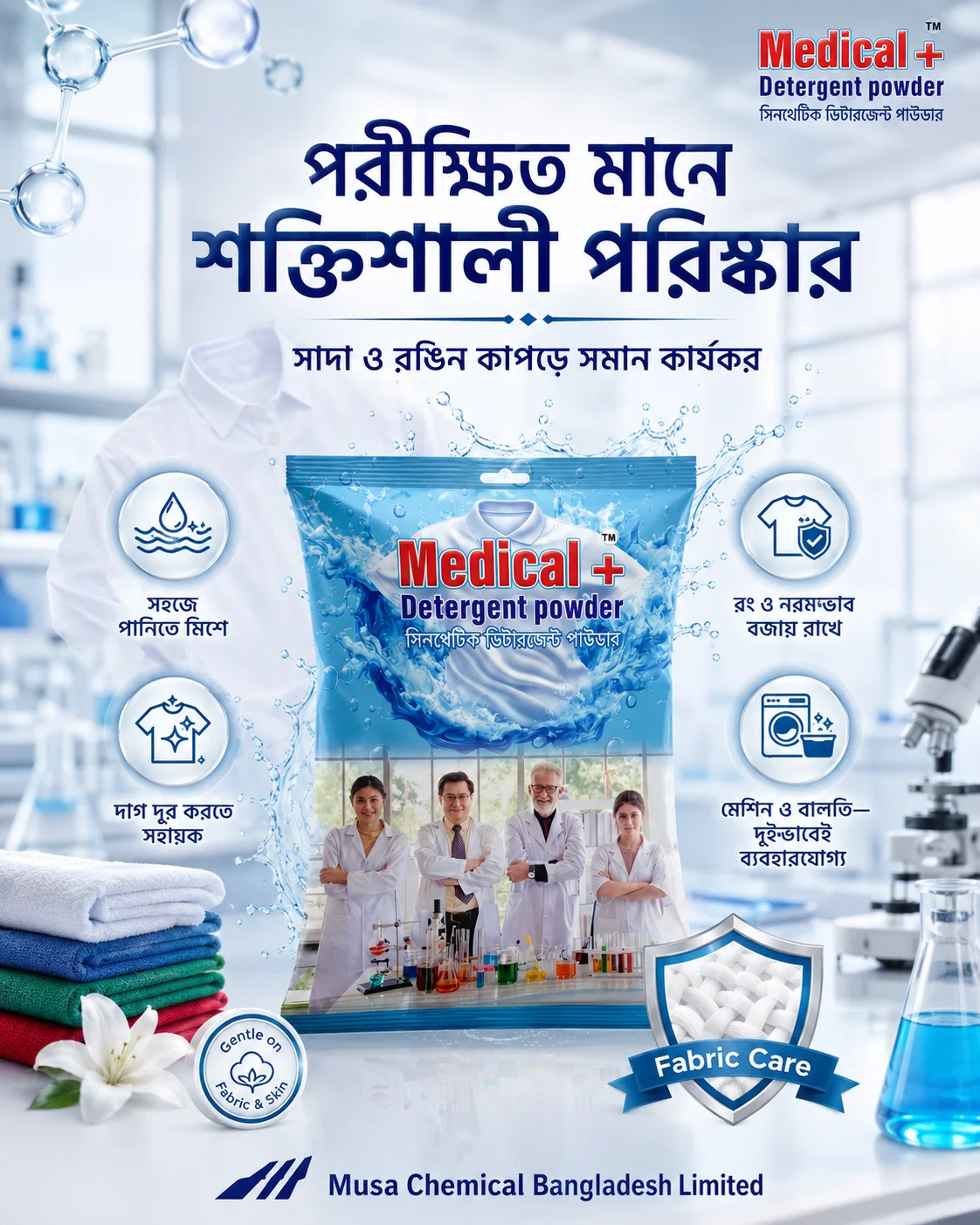 মেডিকেল প্লাস ডিটারজেন্ট পাউডার -১ কেজি প্যাক