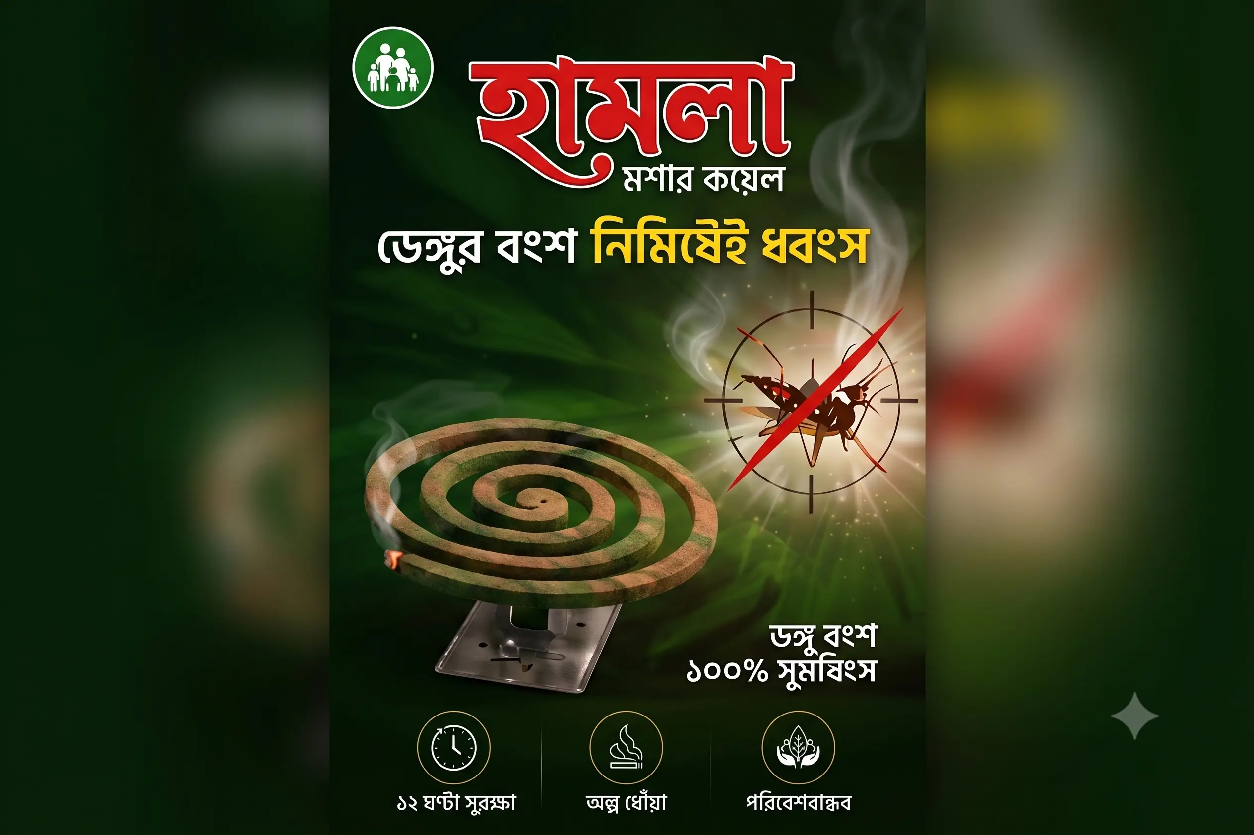 Hamla Moshar Coil Dengue Protection